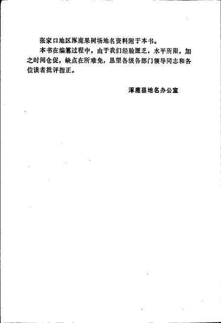 《涿鹿县地名资料汇编》.pdf电子版_河北省志预览图3