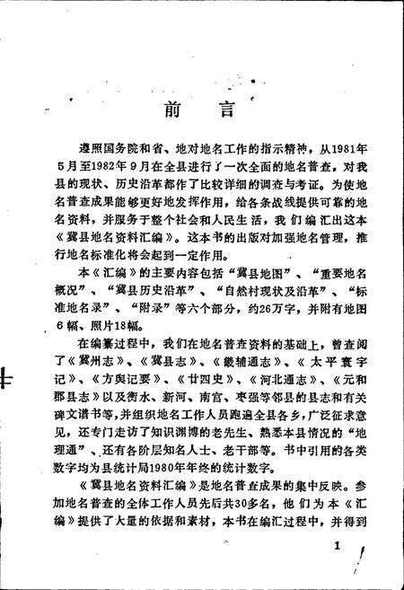 《河北省冀县地名资料汇编》.pdf电子版_河北省志预览图2