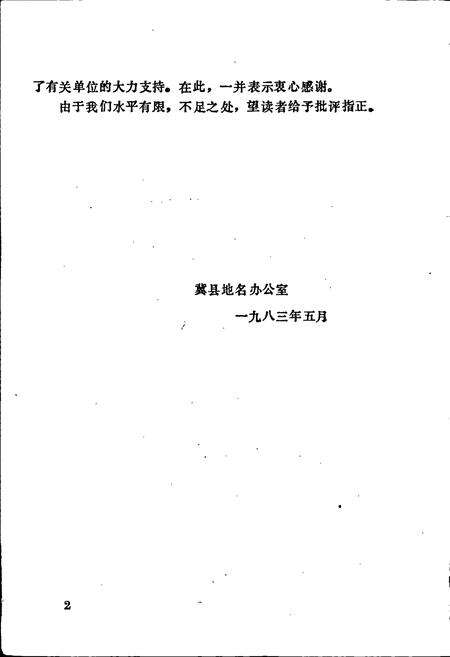 《河北省冀县地名资料汇编》.pdf电子版_河北省志预览图3