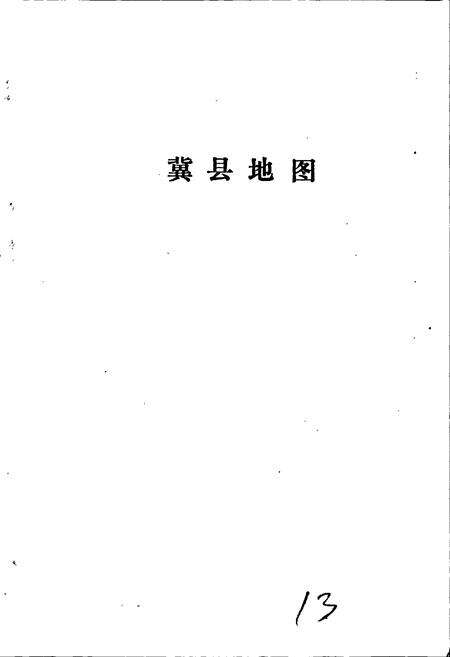 《河北省冀县地名资料汇编》.pdf电子版_河北省志预览图4
