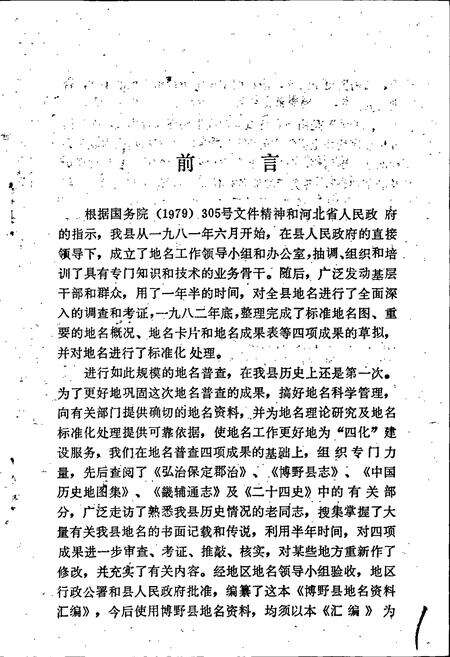 《博野县地名资料汇编》.pdf电子版_河北省志预览图2