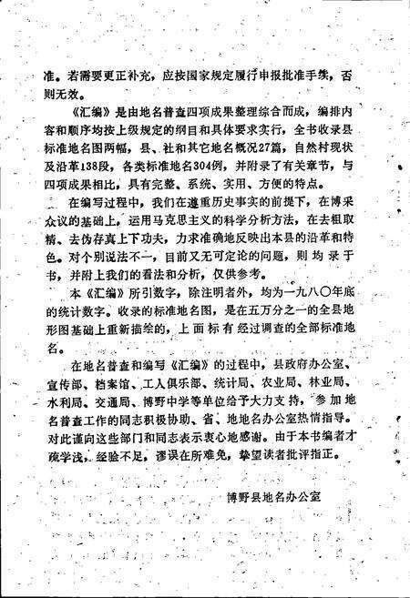 《博野县地名资料汇编》.pdf电子版_河北省志预览图3