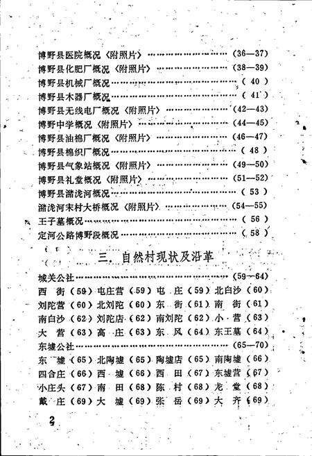 《博野县地名资料汇编》.pdf电子版_河北省志预览图5