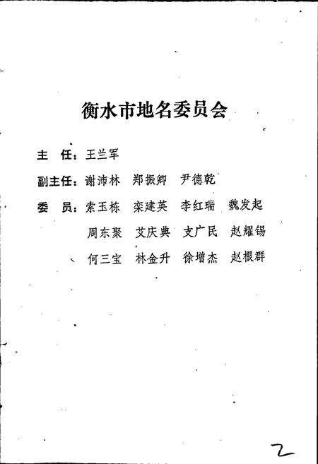 《衡水市地名志》.pdf电子版_河北省志预览图2