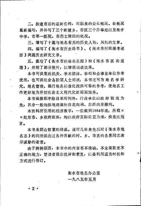 《衡水市地名志》.pdf电子版_河北省志预览图5