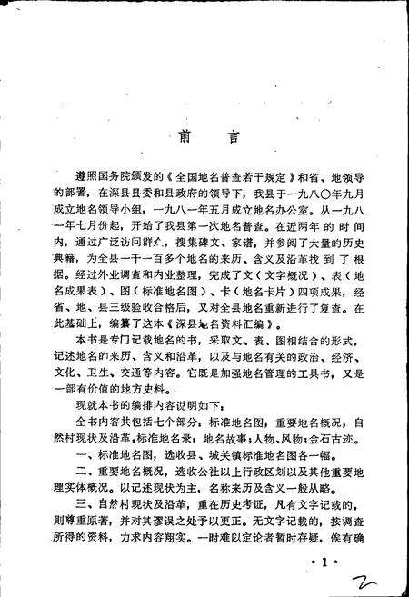 《深县地名资料汇编》.pdf电子版_河北省志预览图2