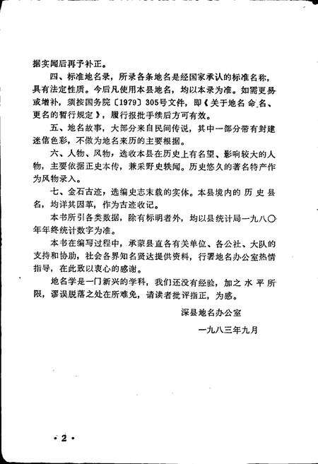 《深县地名资料汇编》.pdf电子版_河北省志预览图3