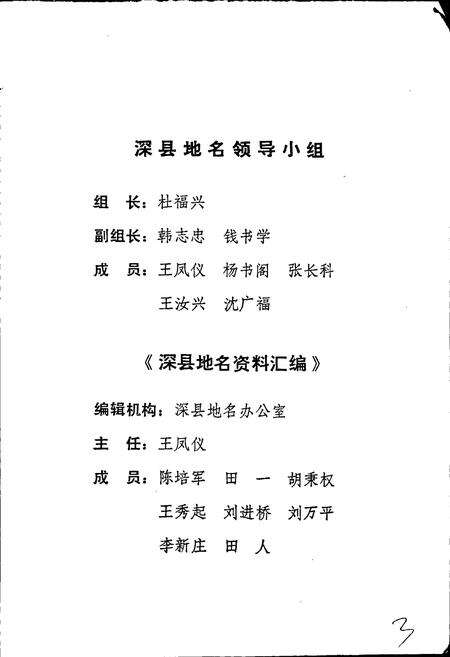 《深县地名资料汇编》.pdf电子版_河北省志预览图4