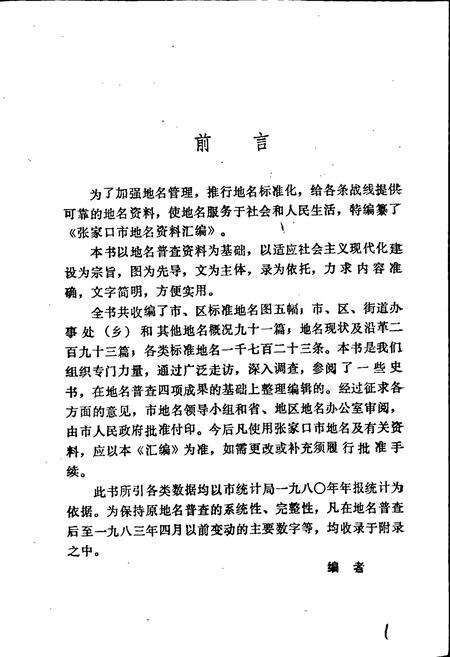 《张家口市地名资料汇编》.pdf电子版_河北省志预览图2