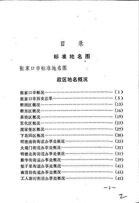 《张家口市地名资料汇编》.pdf电子版_河北省志预览图3