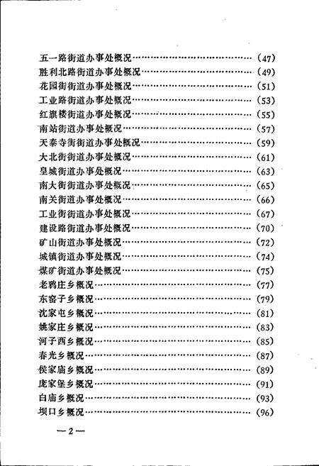 《张家口市地名资料汇编》.pdf电子版_河北省志预览图4