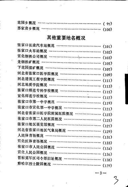 《张家口市地名资料汇编》.pdf电子版_河北省志预览图5
