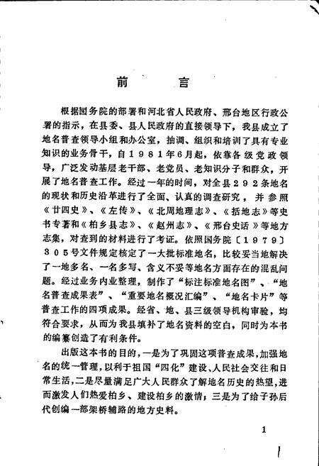 《柏乡县地名志》.pdf电子版_河北省志预览图2