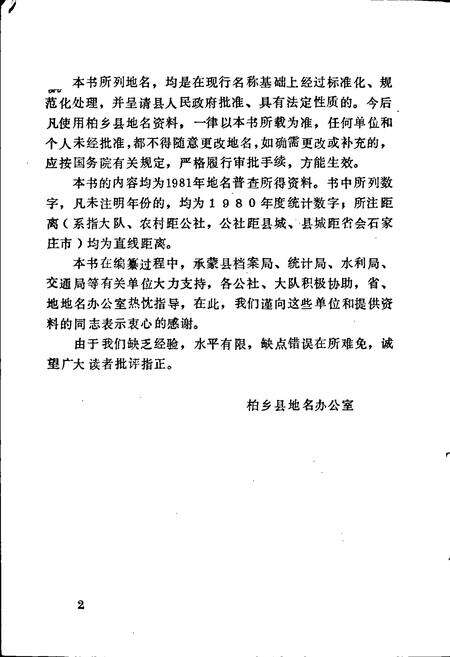 《柏乡县地名志》.pdf电子版_河北省志预览图3