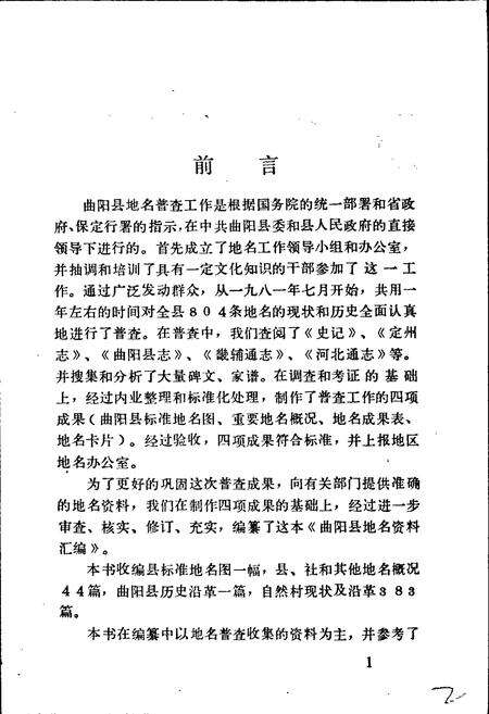 《曲阳县地名资料汇编》.pdf电子版_河北省志预览图2