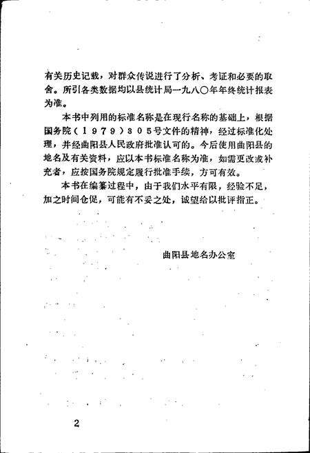 《曲阳县地名资料汇编》.pdf电子版_河北省志预览图3