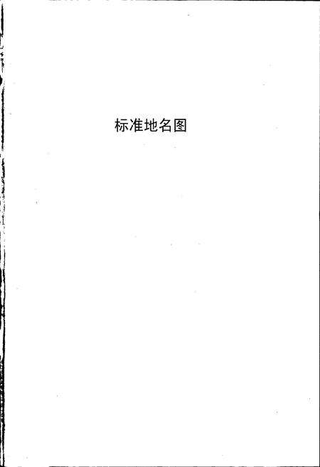 《曲阳县地名资料汇编》.pdf电子版_河北省志预览图4