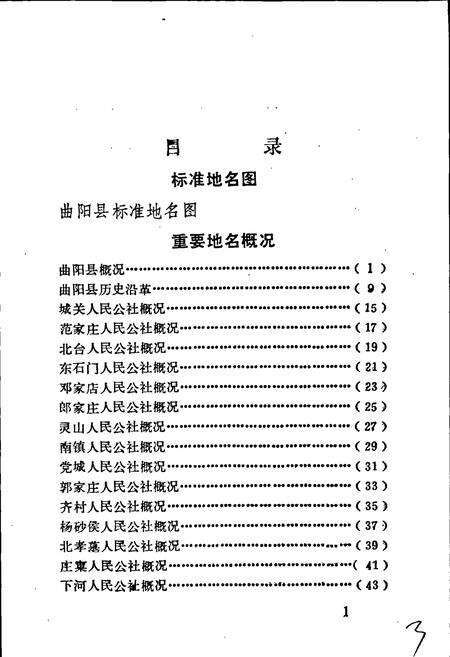 《曲阳县地名资料汇编》.pdf电子版_河北省志预览图5