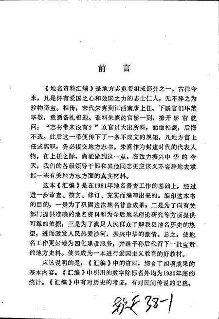 《沙河县地名资料汇编》.pdf电子版_河北省志预览图2