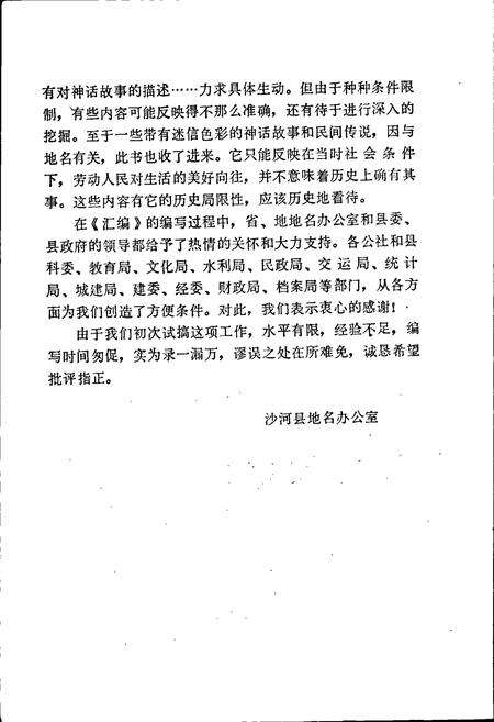 《沙河县地名资料汇编》.pdf电子版_河北省志预览图3