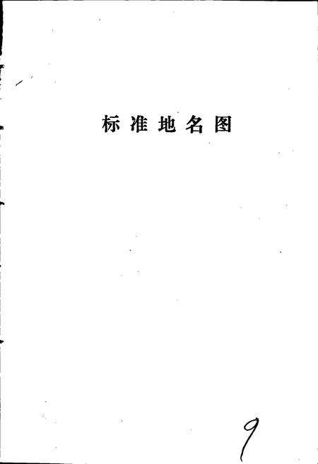 《沙河县地名资料汇编》.pdf电子版_河北省志预览图4