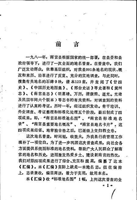 《南宫县地名资料汇编》.pdf电子版_河北省志预览图2