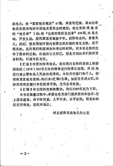 《南宫县地名资料汇编》.pdf电子版_河北省志预览图3