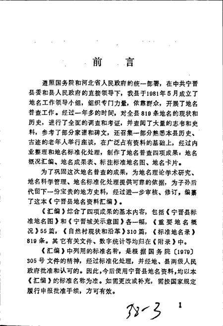 《宁晋县地名资料汇编》.pdf电子版_河北省志预览图2