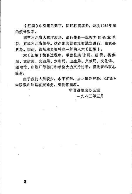 《宁晋县地名资料汇编》.pdf电子版_河北省志预览图3