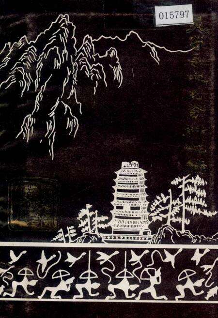 《灵寿县地名资料汇编》.pdf电子版_河北省志缩略图