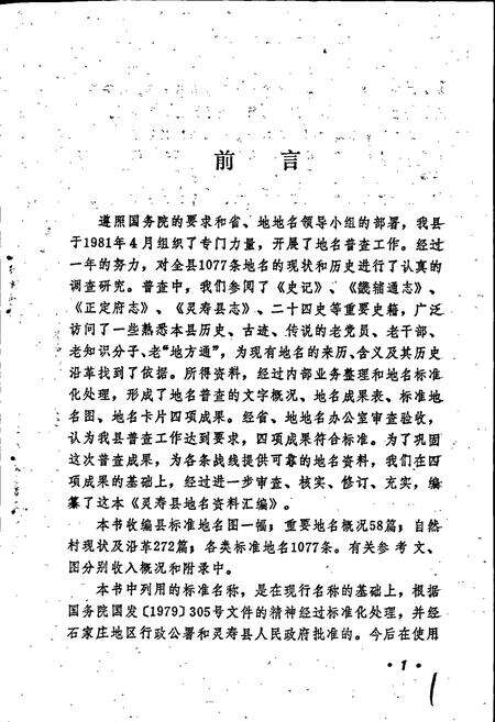 《灵寿县地名资料汇编》.pdf电子版_河北省志预览图2