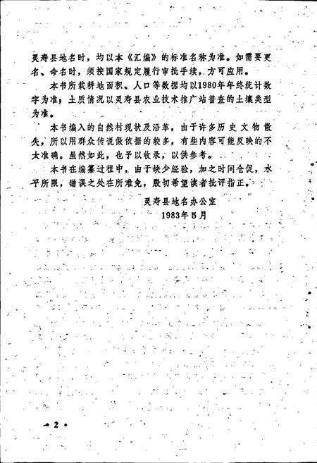 《灵寿县地名资料汇编》.pdf电子版_河北省志预览图3