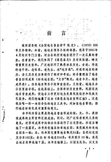 《高邑县地名资料汇编》.pdf电子版_河北省志预览图2