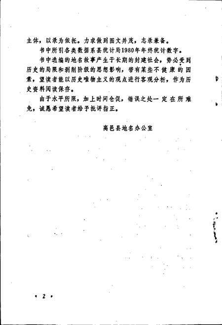 《高邑县地名资料汇编》.pdf电子版_河北省志预览图3