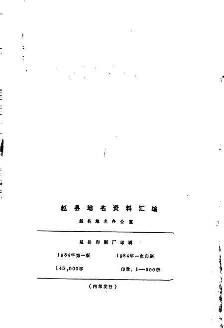 《赵县地名资料汇编》.pdf电子版_河北省志预览图2