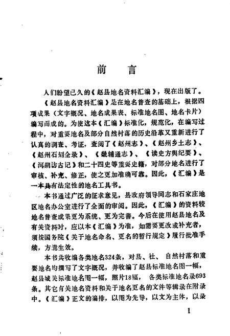 《赵县地名资料汇编》.pdf电子版_河北省志预览图3