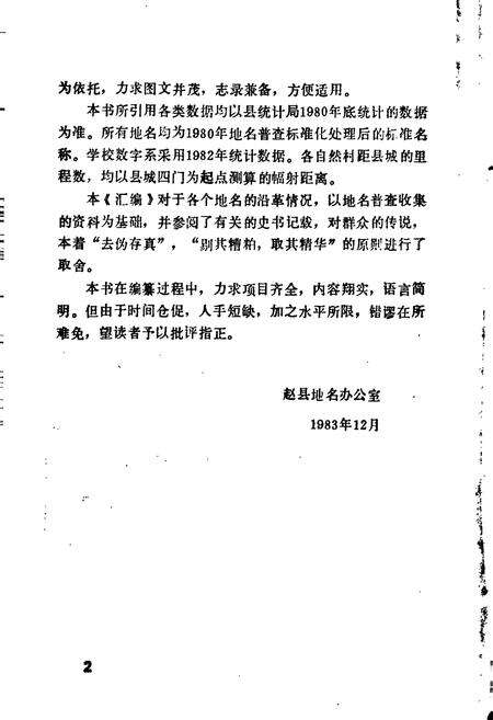 《赵县地名资料汇编》.pdf电子版_河北省志预览图4