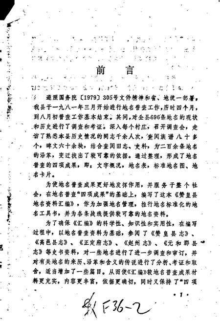 《赞皇县地名资料汇编》.pdf电子版_河北省志预览图2