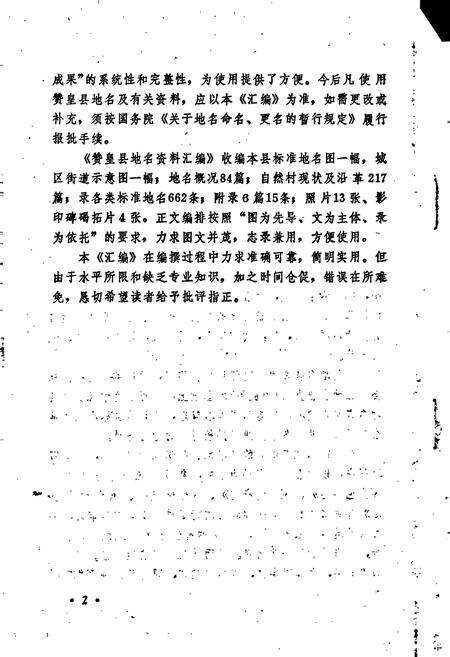 《赞皇县地名资料汇编》.pdf电子版_河北省志预览图3