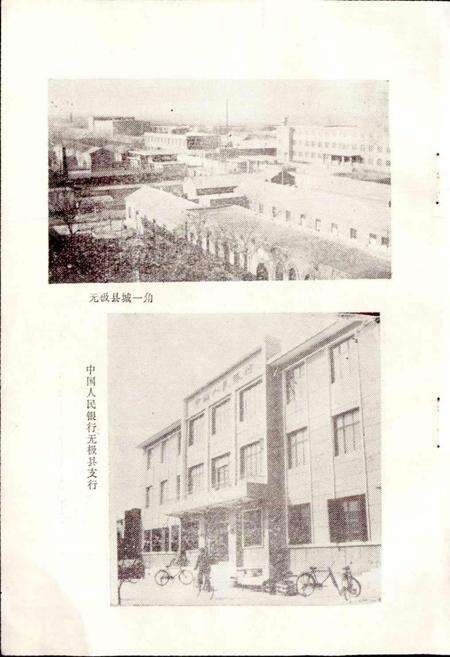 《无极县地名资料汇编》.pdf电子版_河北省志预览图3