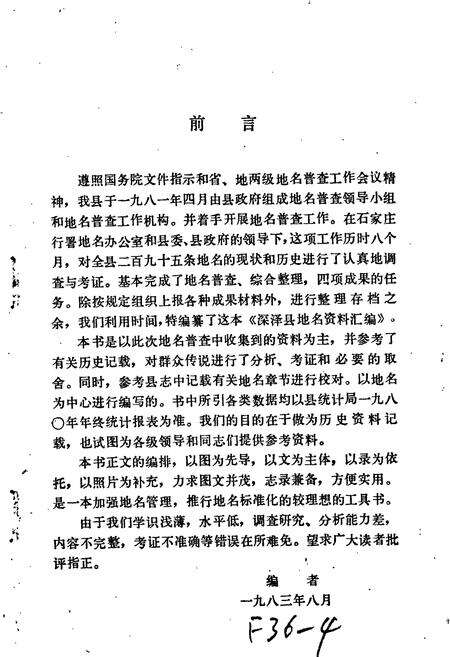 《深泽县地名资料汇编》.pdf电子版_河北省志预览图2