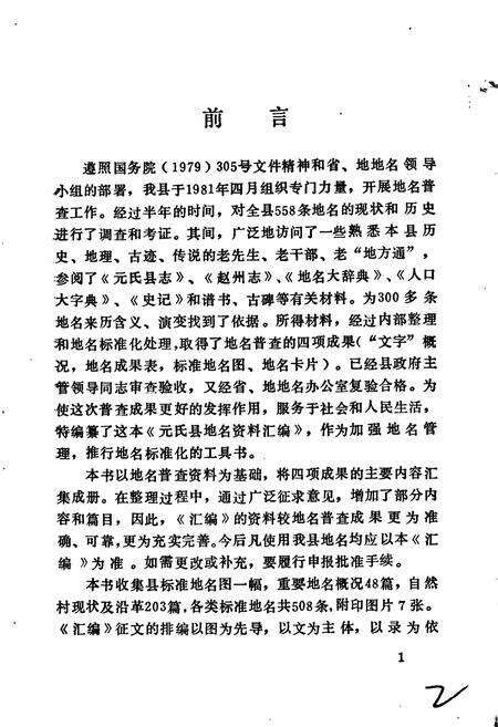 《元氏县地名资料汇编》.pdf电子版_河北省志预览图2
