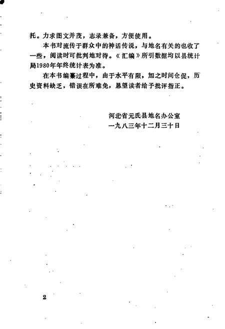 《元氏县地名资料汇编》.pdf电子版_河北省志预览图3