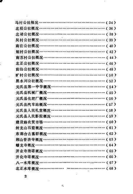 《元氏县地名资料汇编》.pdf电子版_河北省志预览图5