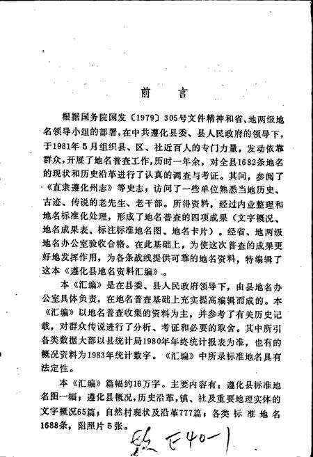 《遵化县地名资料汇编》.pdf电子版_河北省志预览图2