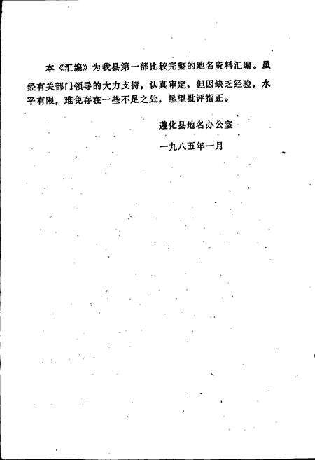 《遵化县地名资料汇编》.pdf电子版_河北省志预览图3