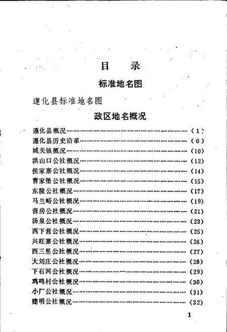 《遵化县地名资料汇编》.pdf电子版_河北省志预览图4