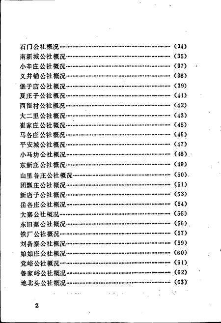 《遵化县地名资料汇编》.pdf电子版_河北省志预览图5