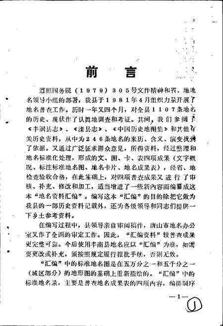 《丰南县地名资料汇编》.pdf电子版_河北省志预览图2