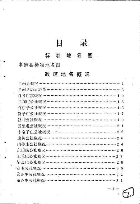 《丰南县地名资料汇编》.pdf电子版_河北省志预览图4